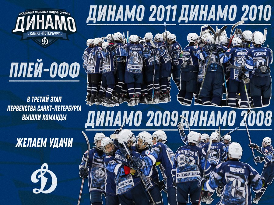 ПЛЕЙ-ОФФ КОМАНД АКАДЕМИИ