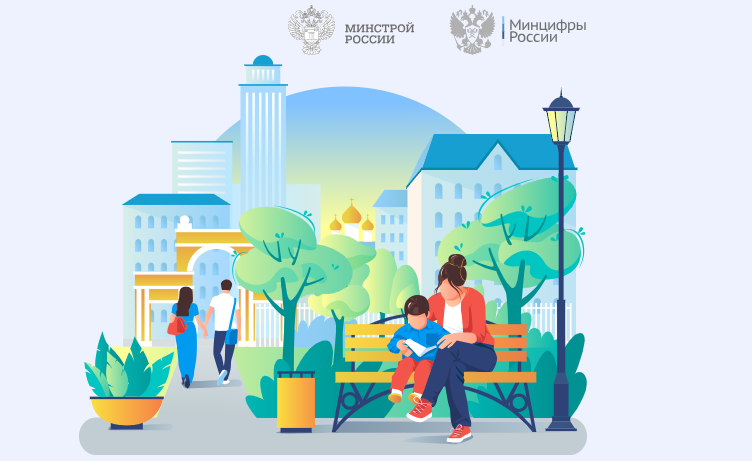 Всероссийское голосование за выбор объектов благоустройства