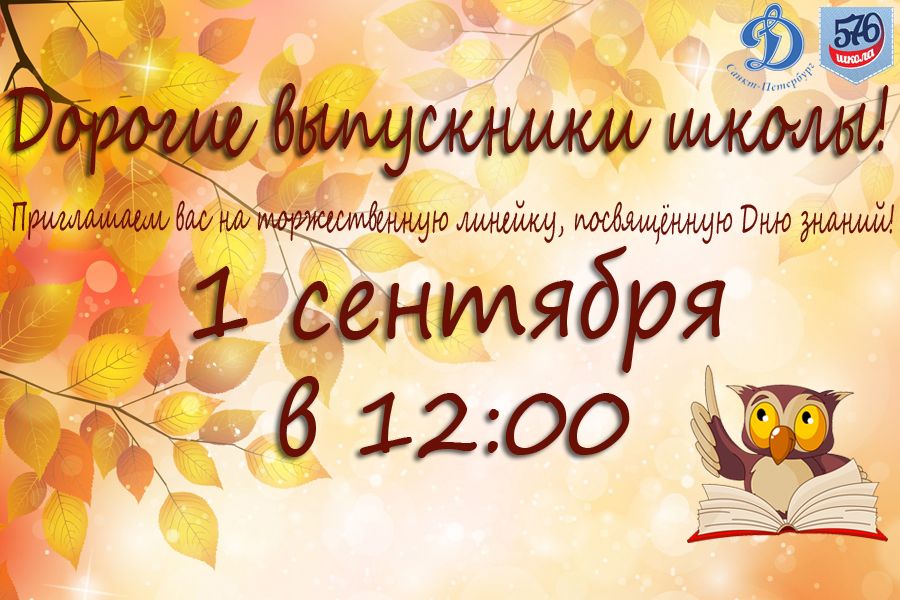 ПРИГЛАШАЕМ ВЫПУСКНИКОВ НА ТОРЖЕСТВЕННУЮ ЛИНЕЙКУ!