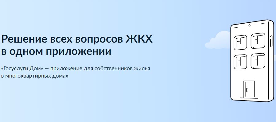 Госуслуги.Дом