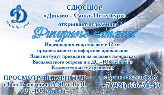 В ШКОЛЕ ОТКРЫВАЕТСЯ ОТДЕЛЕНИЕ ФИГУРНОГО КАТАНИЯ