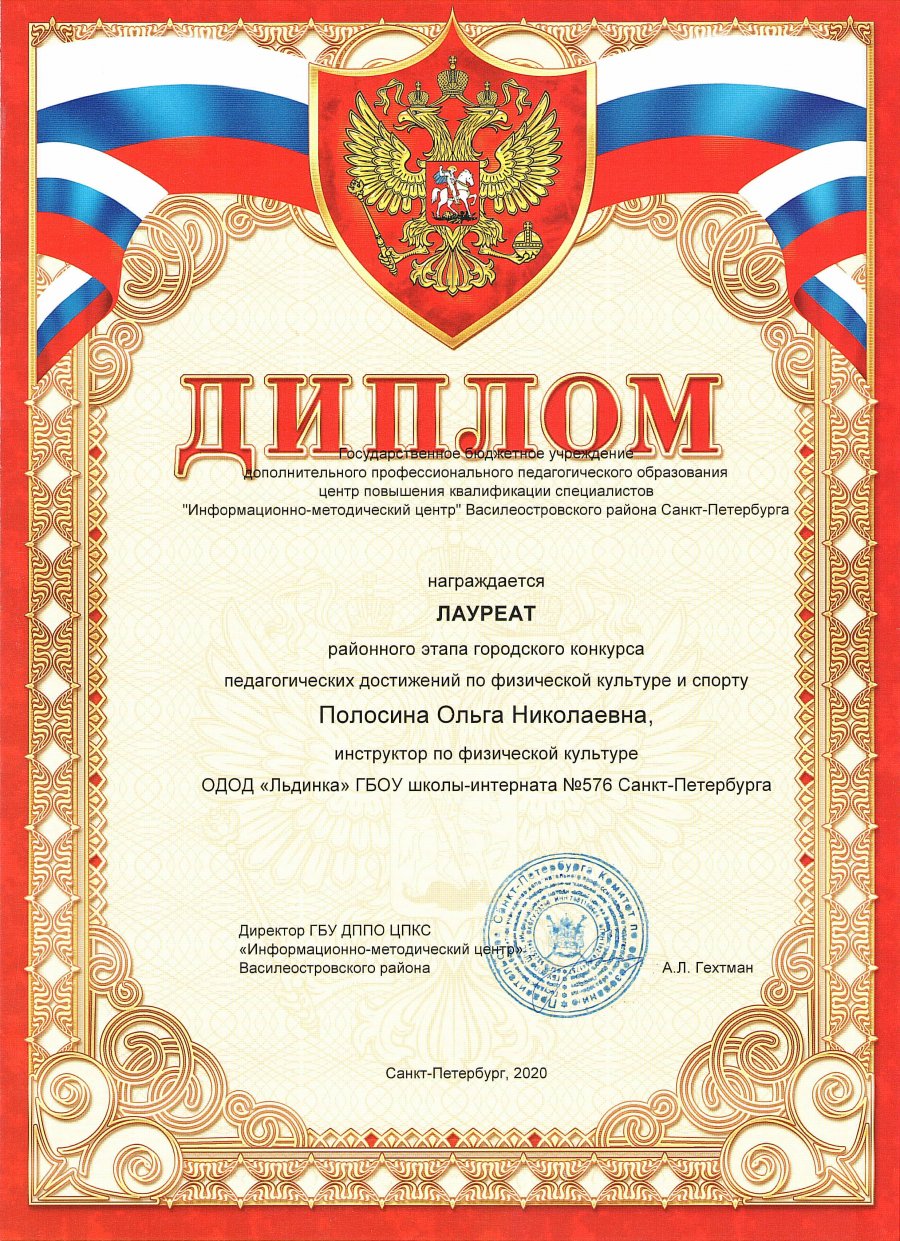 ПОБЕДА В КОНКУРСЕ ПЕДАГОГИЧЕСКИХ ДОСТИЖЕНИЙ 