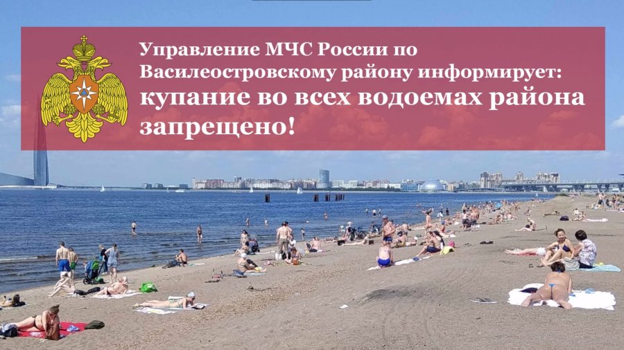 Вниманию василеостровцев! Соблюдайте правила безопасности на воде и берегите детей!