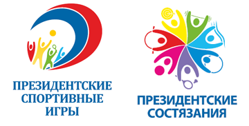 Президентские игры 