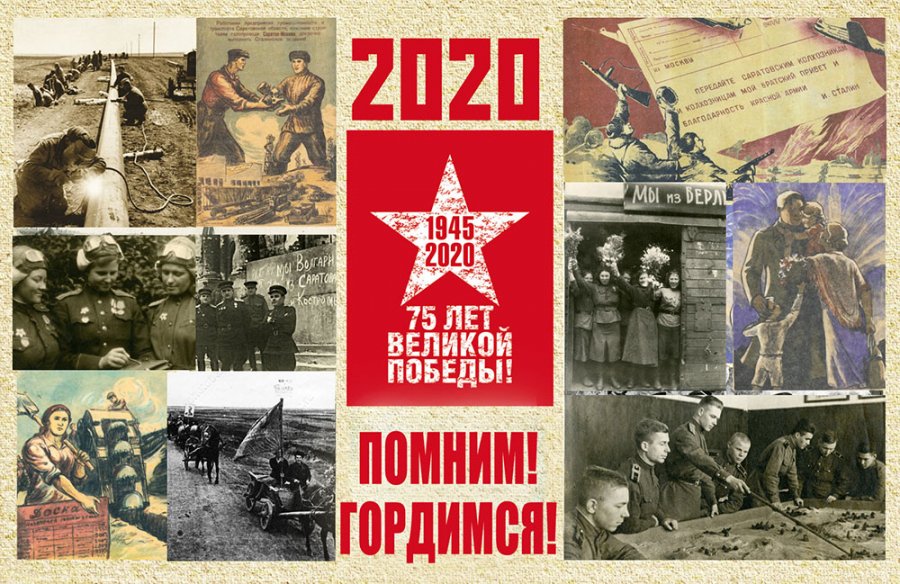 С ДНЁМ ПОБЕДЫ
