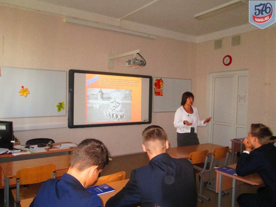 УРОК ГТО