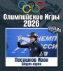 НАШ ВОСПИТАННИК — НА ОЛИМПИАДЕ