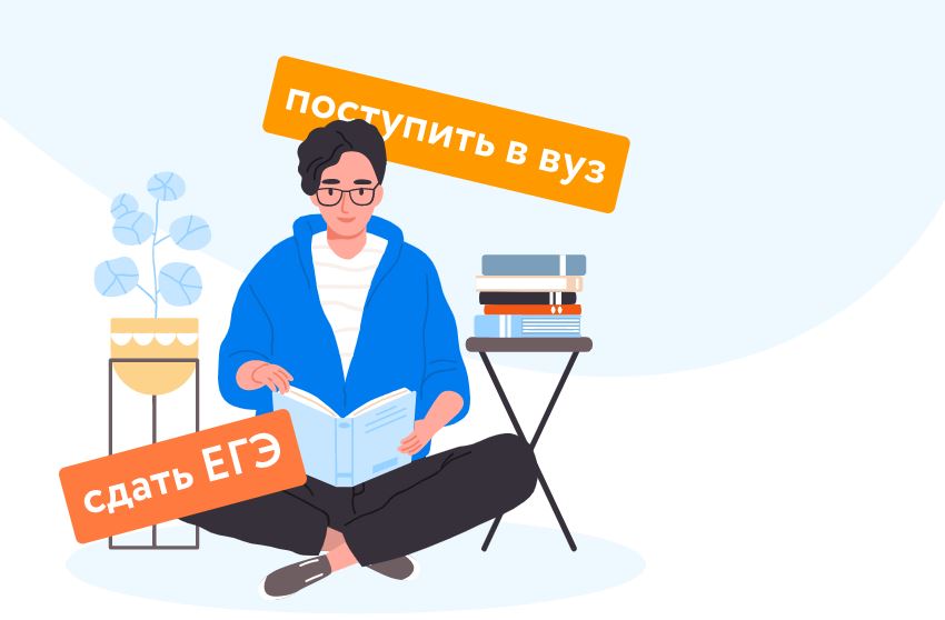 Подготовьтесь к ЕГЭ на отлично!