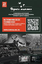 Дорога памяти 60x90_12.jpg